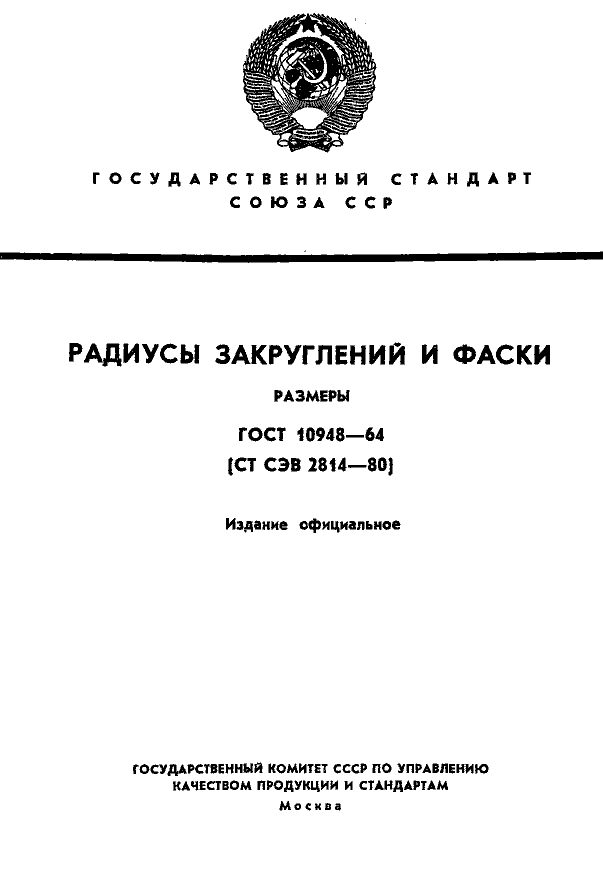 ГОСТ 10948-64