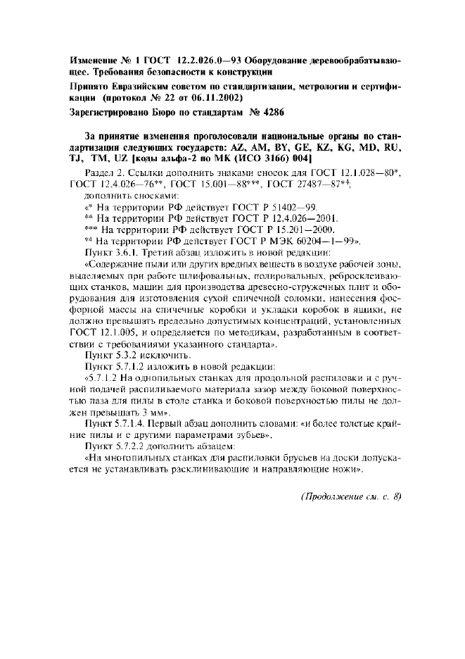Изменение №1 к ГОСТ 12.2.026.0-93