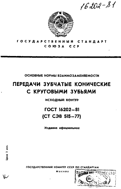 ГОСТ 16202-81