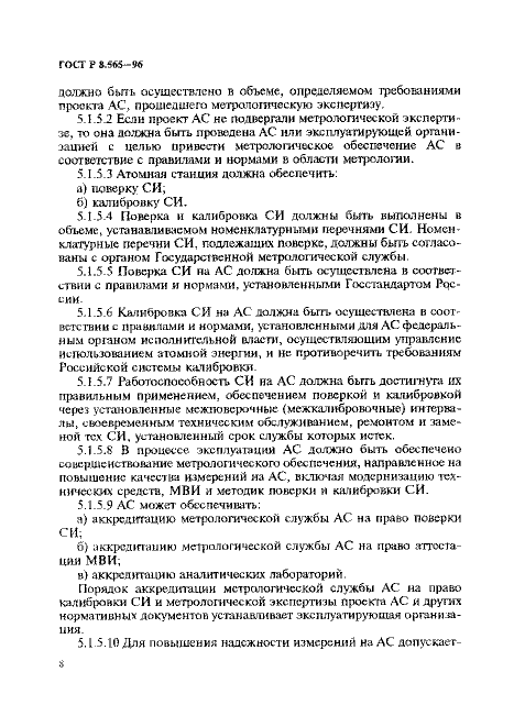 ГОСТ Р 8.565-96