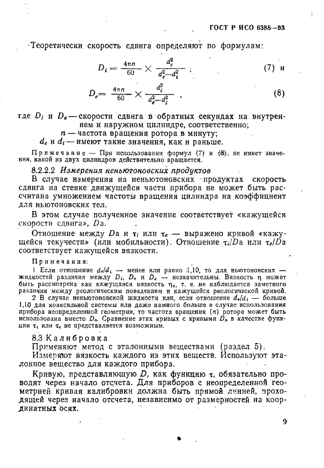 ГОСТ Р ИСО 6388-93