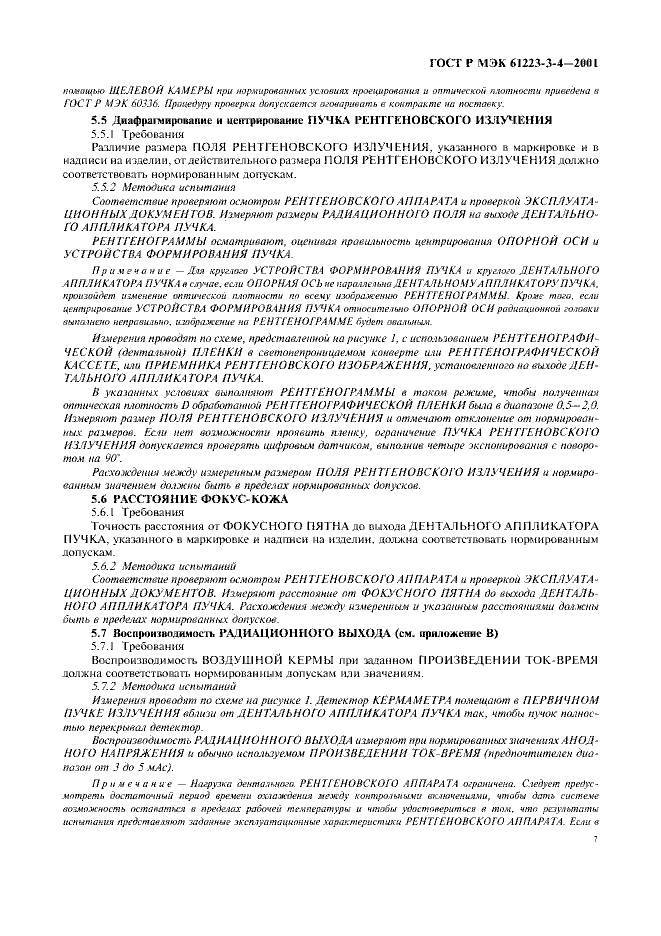 ГОСТ Р МЭК 61223-3-4-2001