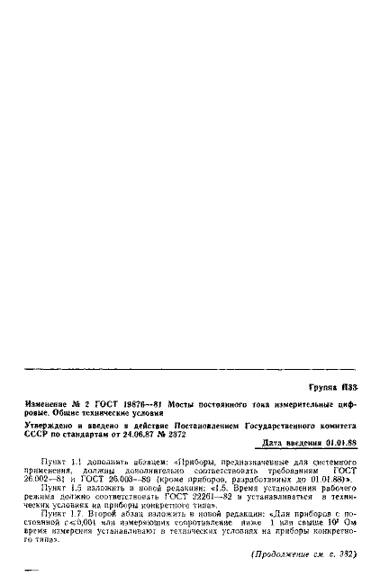 ГОСТ 19876-81