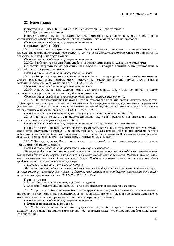 ГОСТ Р МЭК 335-2-9-96