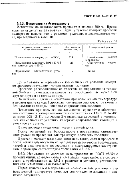 ГОСТ Р 50013-92