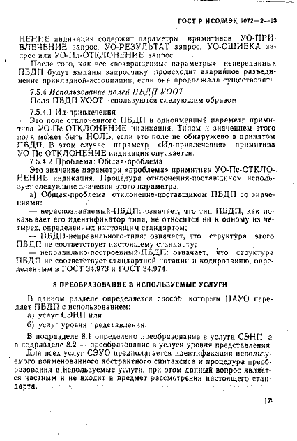 ГОСТ Р ИСО/МЭК 9072-2-93