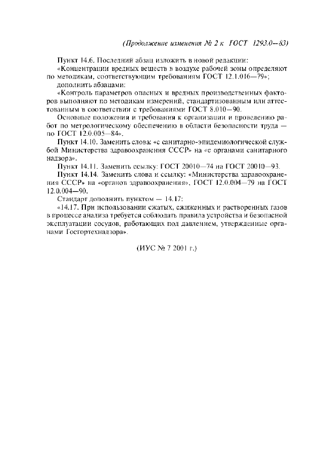 Изменение №2 к ГОСТ 1293.0-83