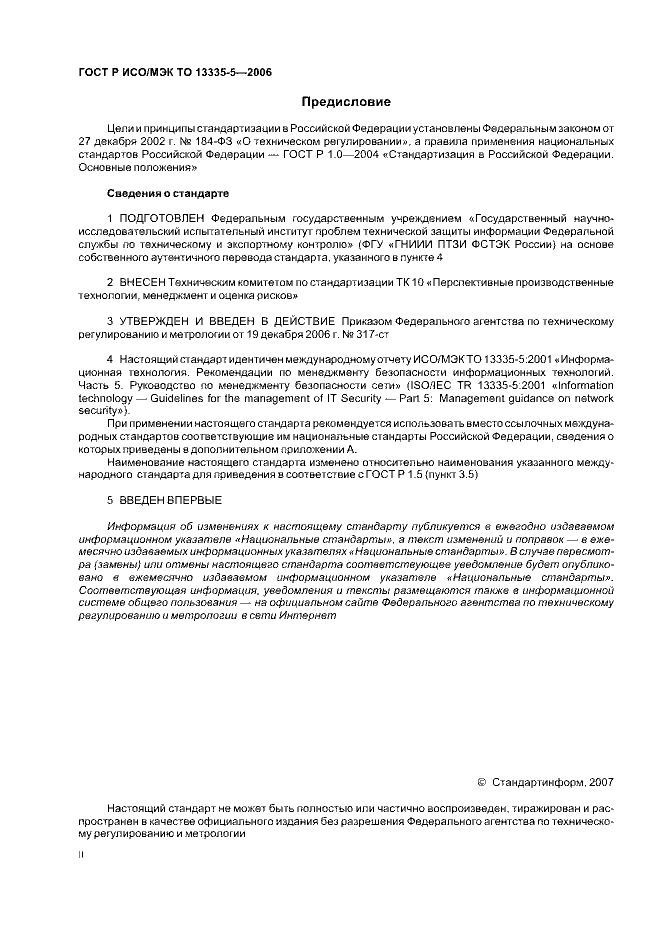 ГОСТ Р ИСО/МЭК ТО 13335-5-2006