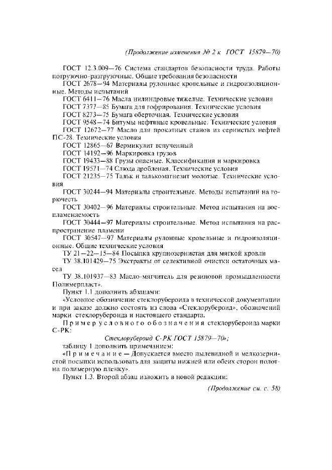 Изменение №2 к ГОСТ 15879-70