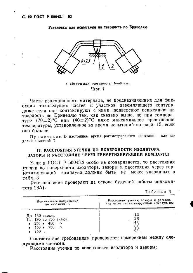ГОСТ Р 50043.1-92