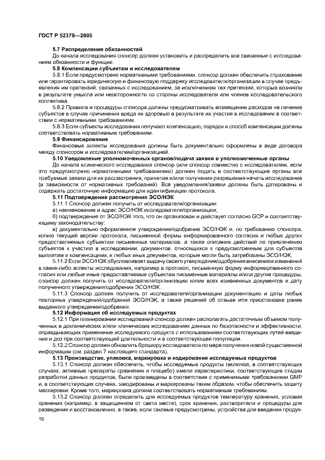 ГОСТ Р 52379-2005