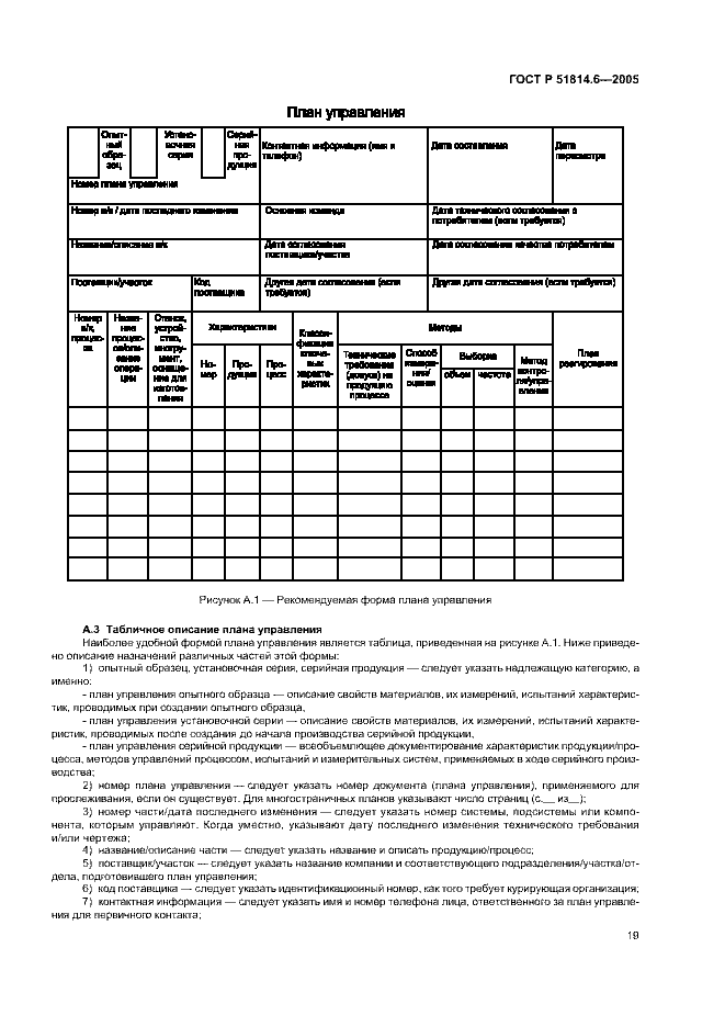ГОСТ Р 51814.6-2005