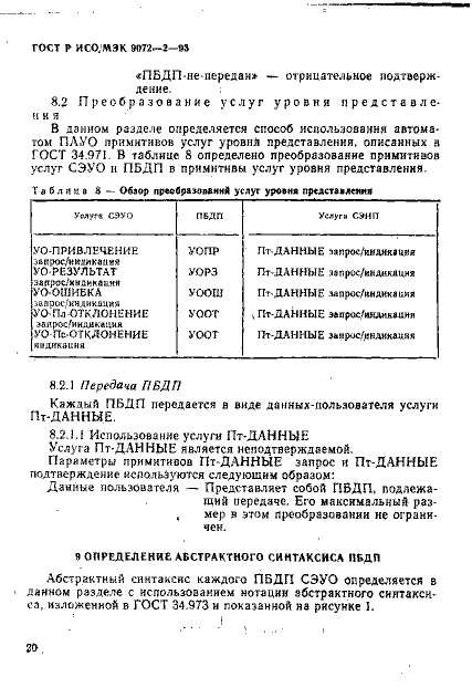 ГОСТ Р ИСО/МЭК 9072-2-93