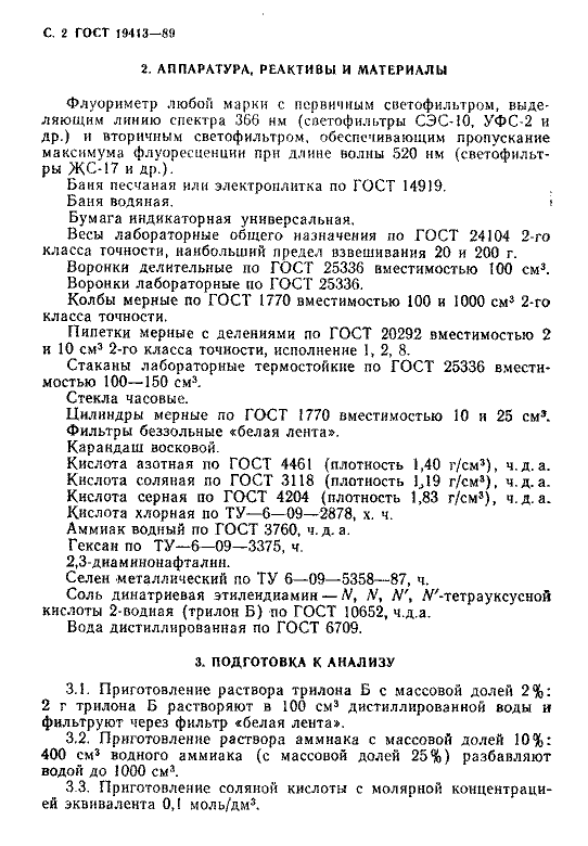 ГОСТ 19413-89