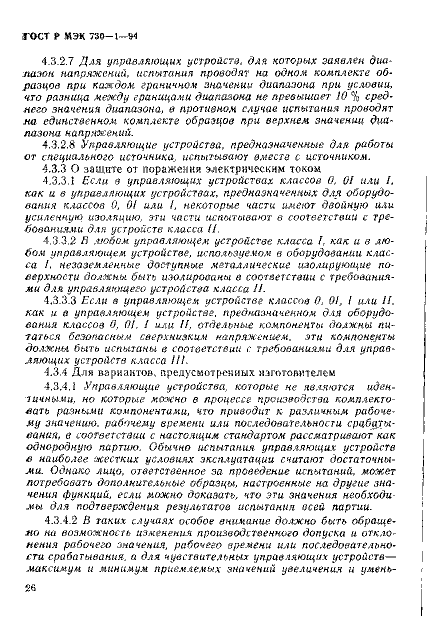 ГОСТ Р МЭК 730-1-94
