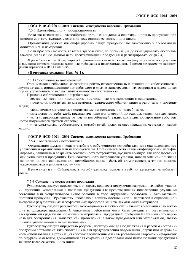 ГОСТ Р ИСО 9004-2001