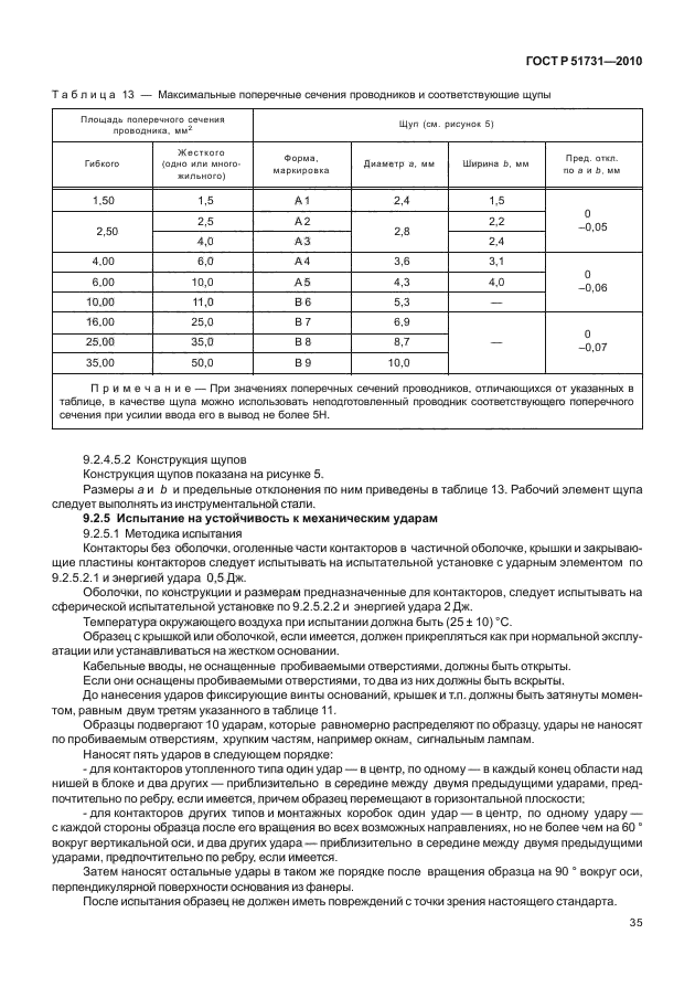 ГОСТ Р 51731-2010
