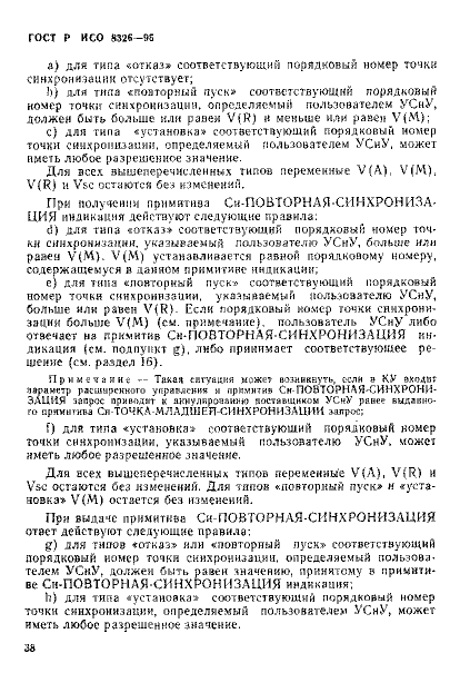 ГОСТ Р ИСО 8326-95