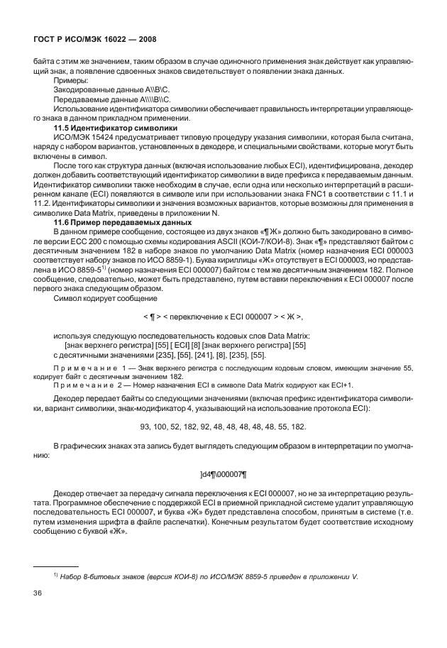 ГОСТ Р ИСО/МЭК 16022-2008