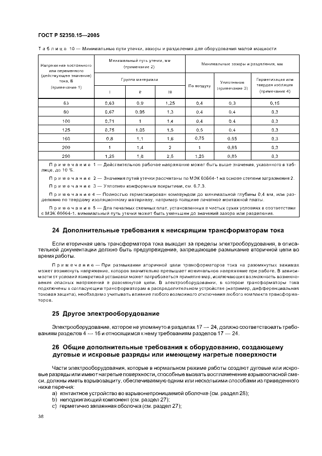 ГОСТ Р 52350.15-2005