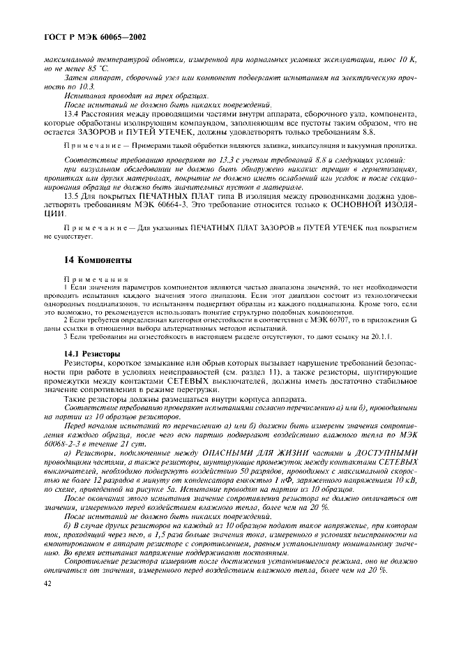 ГОСТ Р МЭК 60065-2002
