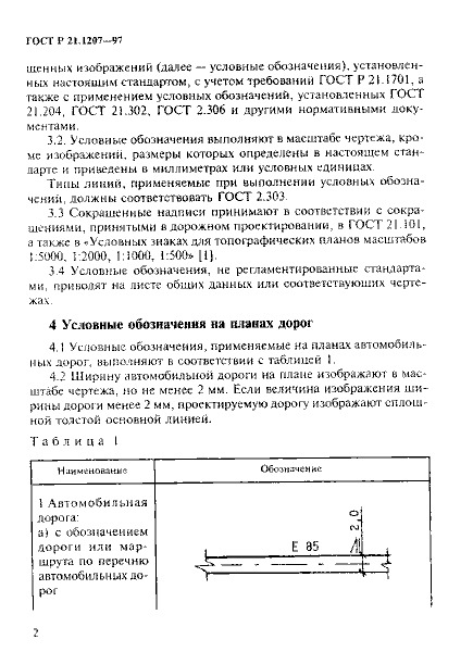 ГОСТ Р 21.1207-97
