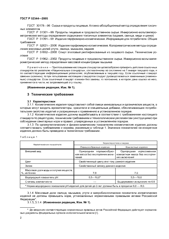 ГОСТ Р 52344-2005