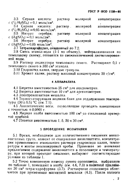 ГОСТ Р ИСО 1159-93