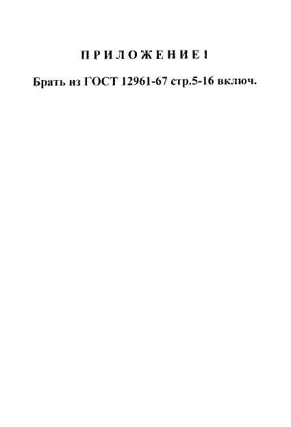ГОСТ 12958-67