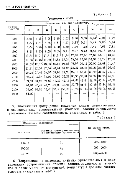 ГОСТ 10627-71