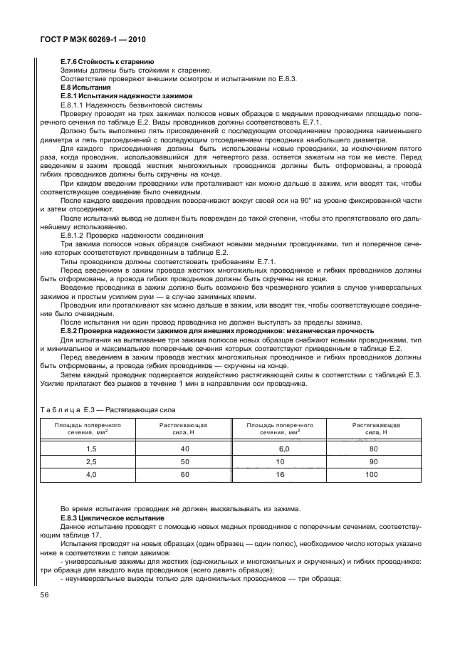 ГОСТ Р МЭК 60269-1-2010