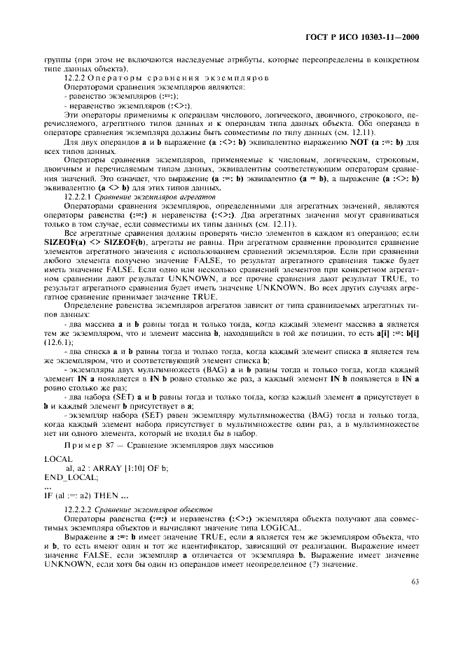 ГОСТ Р ИСО 10303-11-2000