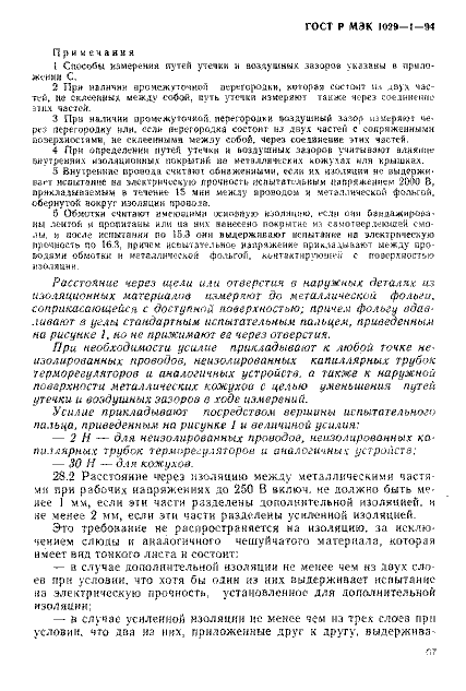 ГОСТ Р МЭК 1029-1-94