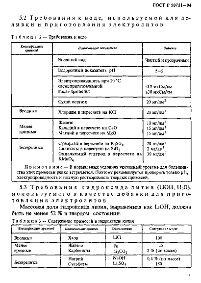 ГОСТ Р 50711-94