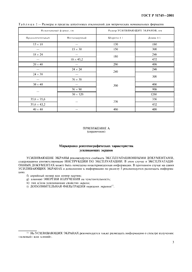 ГОСТ Р 51745-2001