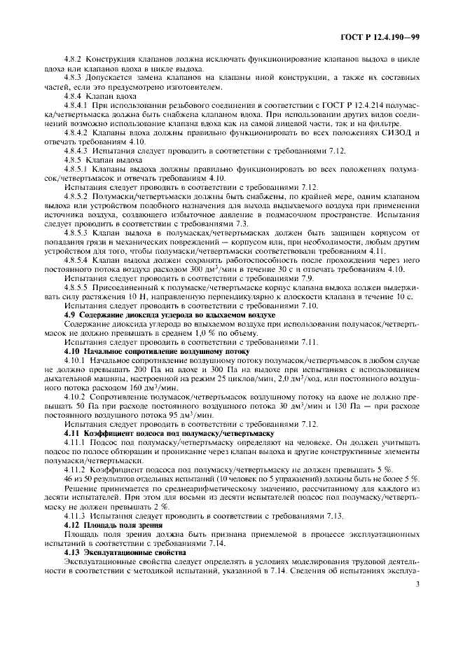 ГОСТ Р 12.4.190-99