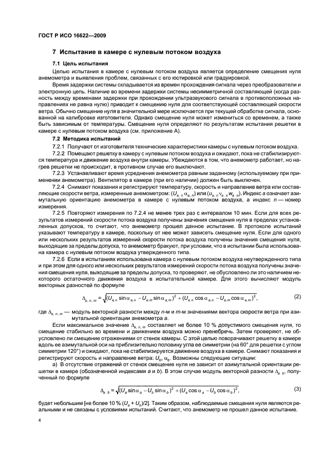 ГОСТ Р ИСО 16622-2009