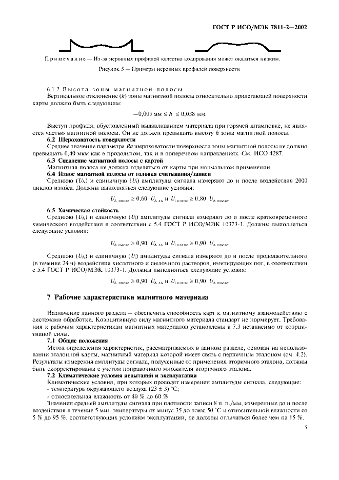ГОСТ Р ИСО/МЭК 7811-2-2002