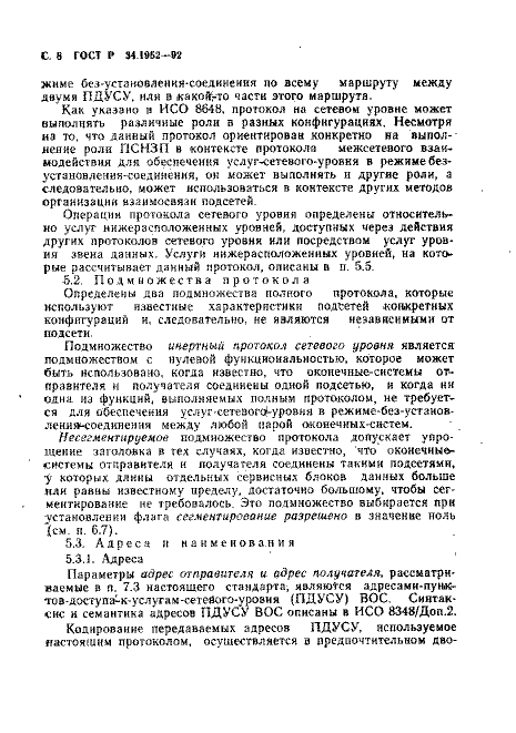 ГОСТ Р 34.1952-92