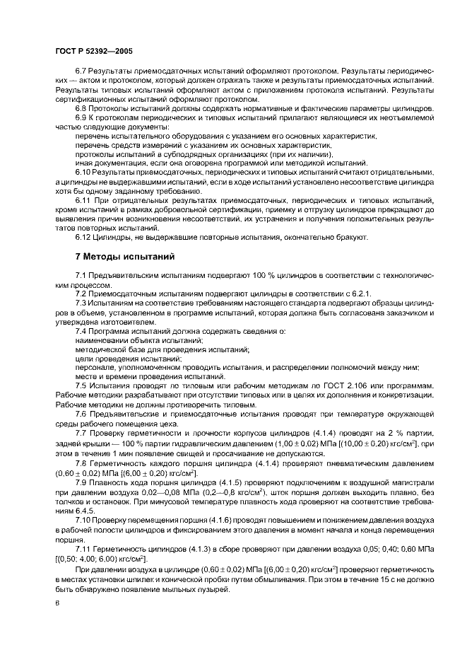 ГОСТ Р 52392-2005