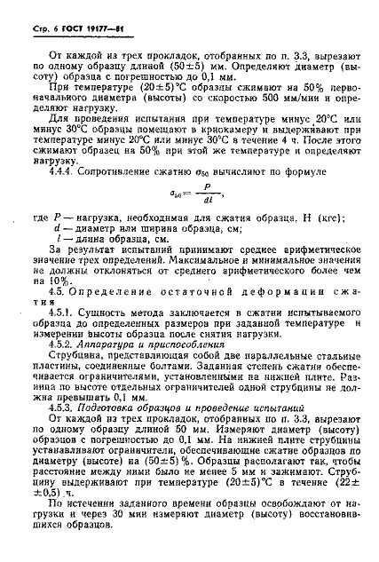 ГОСТ 19177-81