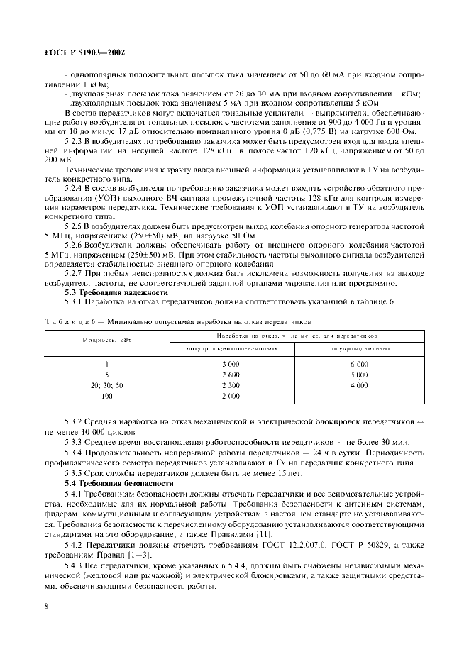 ГОСТ Р 51903-2002